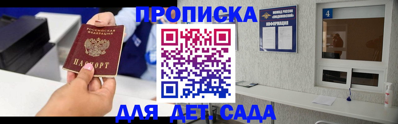 прописка штамп в Рыбном