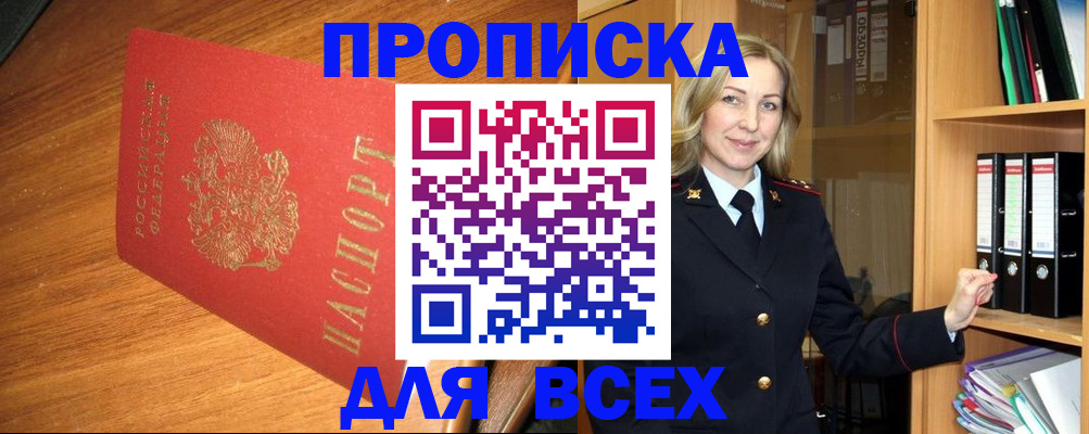 прописка для военкомата в Рыбном