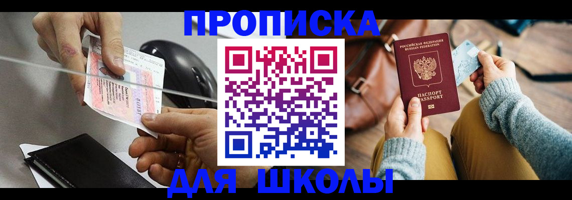 прописка от собственника в Рыбном