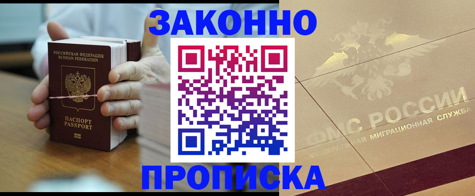 миграционный учет в Рыбном