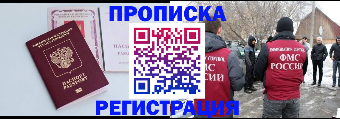 прописка поиск в Рыбном