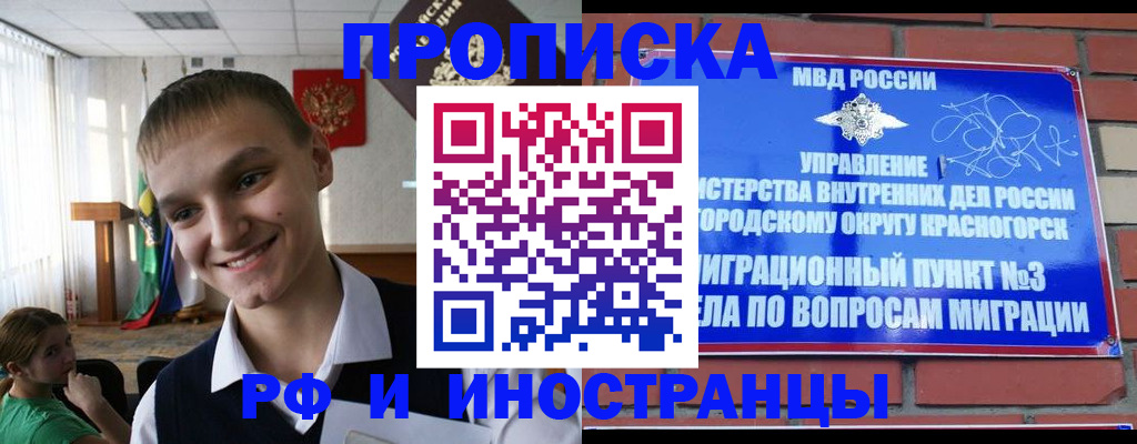 прописка законно в Рыбном